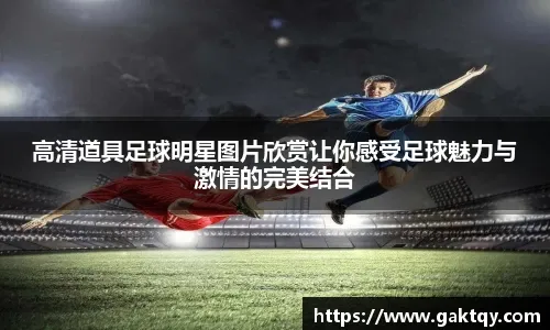 首尔外援后卫亚赞：能够限制住费利佩并不是我一个人的功劳